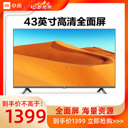 小米电视机E43K全面屏全高清智能液晶屏网络家用平板彩电视官方