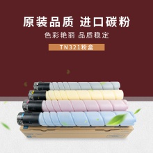 柯美TN321粉盒 墨粉 原装碳粉墨粉 TN321彩色碳粉