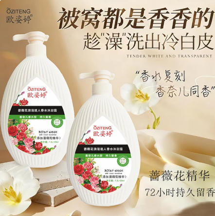欧姿婷 蔷薇花浪漫迷人香水沐浴露1.32L家庭装