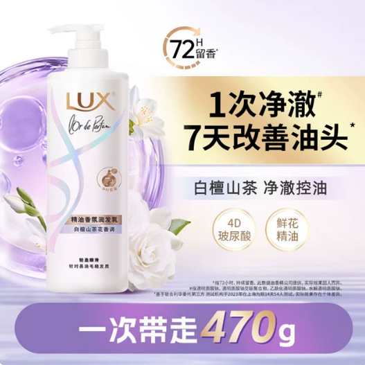 力士精油香氛洗发水留香控油蓬松去屑护发素