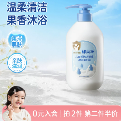 郁美净鲜奶儿童沐浴液欣雨550g滋润保湿洗护沐浴露